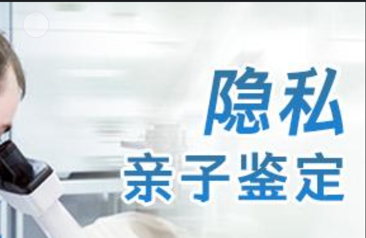 海原县隐私亲子鉴定咨询机构